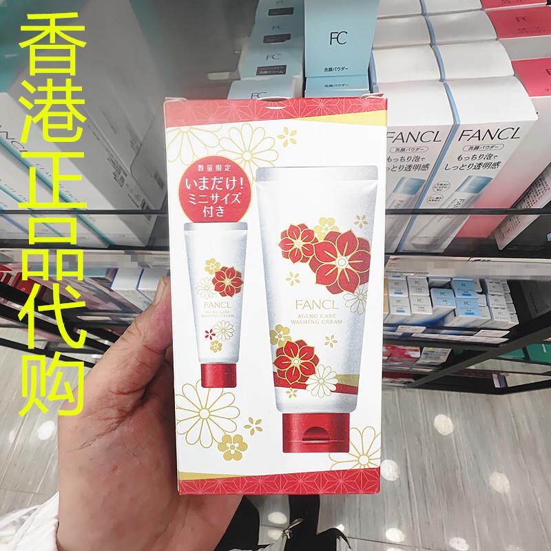 香港正品代购日本FANCL柔润亮肤洁面霜抗衰老去角质清理毛孔黑头