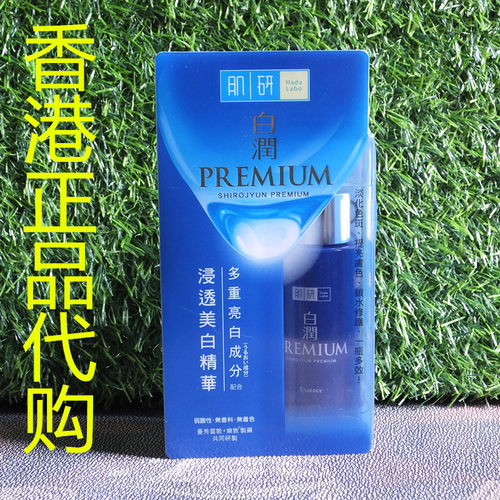 香港正品代购日本Hada Labo/肌研抑制黑色素保湿白润沁透亮白精华