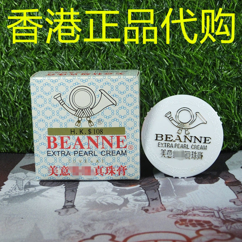 香港正品代购美国BEANNE亮白抗皱润肤光滑护肤美意珍珠膏-蓝盒