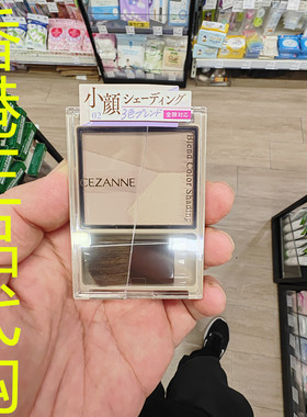 香港正品代购日本cezanne/倩诗丽遮瑕三色阴影修容盘-02-冷调棕
