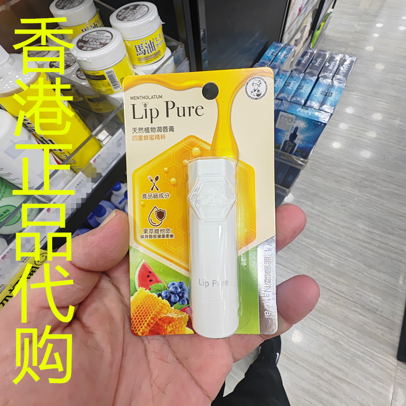 香港正品代购日本曼秀雷敦抗氧化淡化唇纹天然植物润唇膏-无香料
