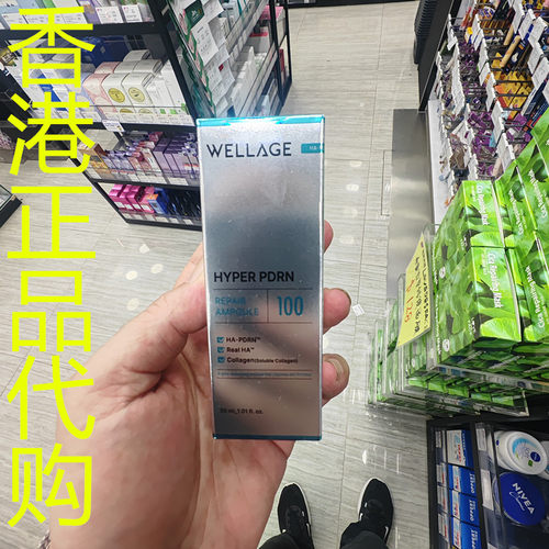 香港正品代购韩国wellage/唯拉珠PDRN修复安瓶精华-30ML