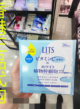 香港正品代购日本LITS/丽思滋润补水保湿植物干细胞净白透亮面膜