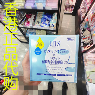 香港正品 日本LITS 丽思滋润补水保湿 植物干细胞净白透亮面膜 代购