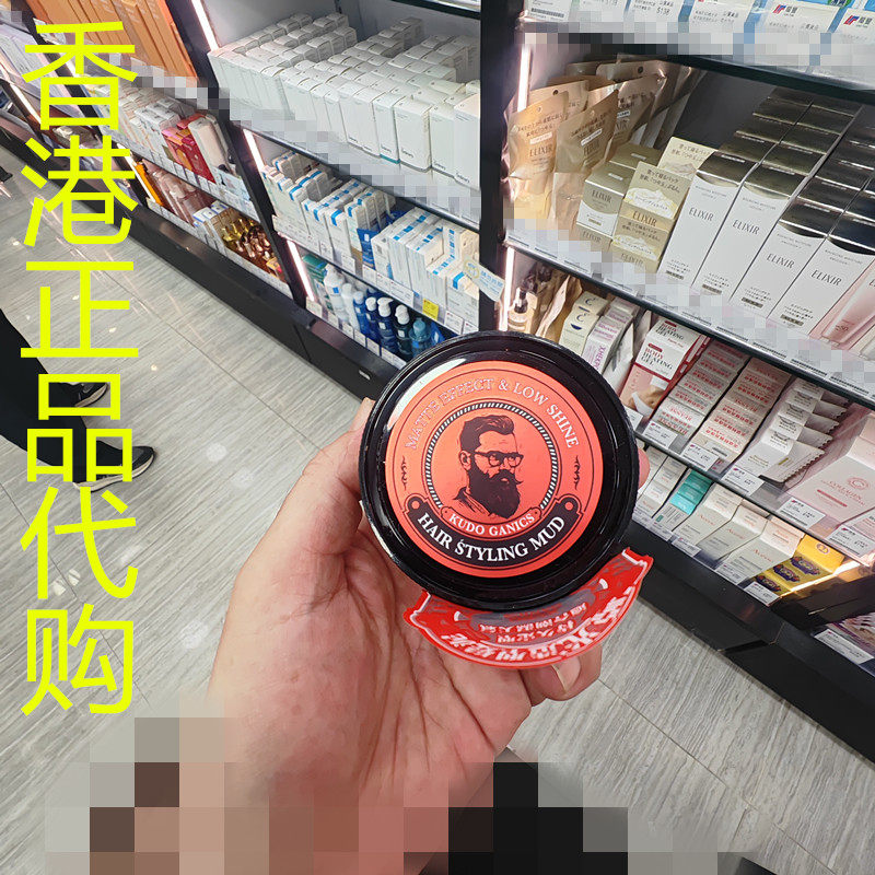 香港正品代购KUDO GANICS低光泽持久定型哑光造型发泥发蜡