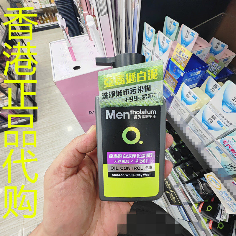 香港正品代购日本曼秀雷敦男士去除死皮角质亚马逊白泥净化洁面乳