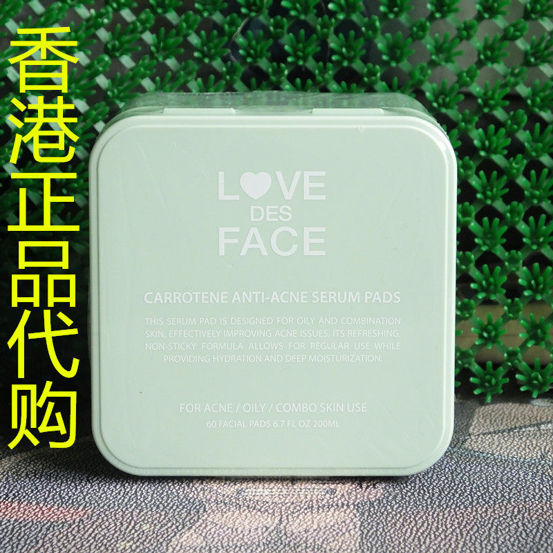 香港正品代购韩国LOVE DES 胡萝卜素清爽保湿抗痘精华爽肤棉60片