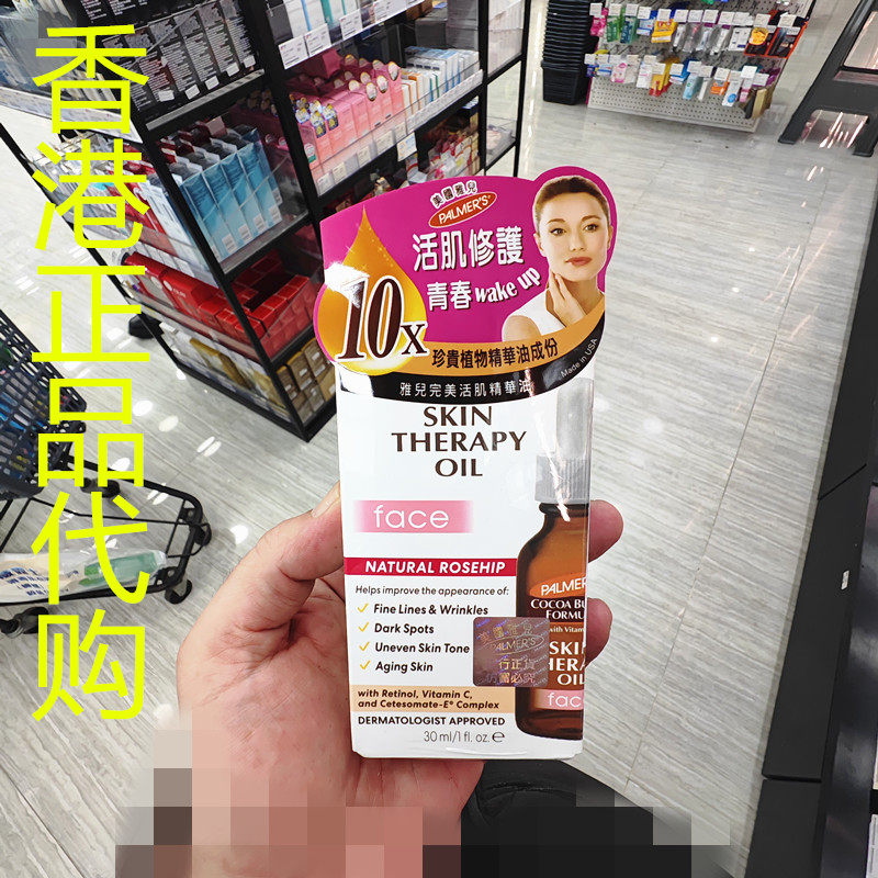 香港正品代购美国PALMER'S帕玛氏雅儿净化黑斑均匀肤色活肌精华油