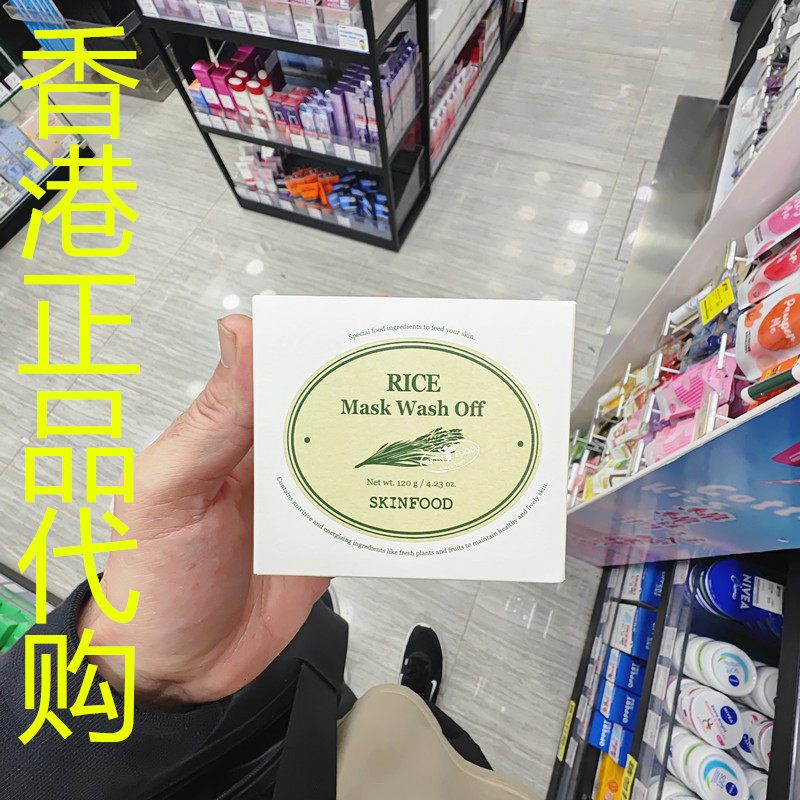香港正品代购韩国Skin Food/思亲肤纯谷米微粒提亮磨砂面膜-120G
