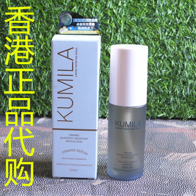 香港正品代购香港KUMILK补水锁水抗皱滋润保湿蓝铜胜肽紧致精华