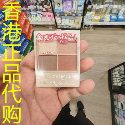香港正品代购日本canmake/井田丝滑梳乎厘眼影-雾面系列M02茶砖色