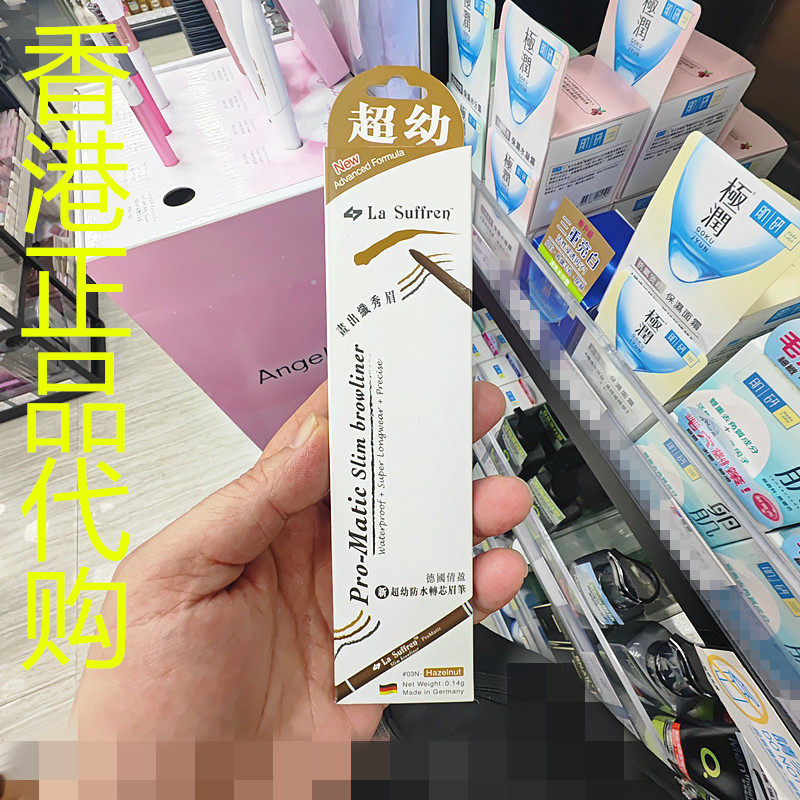 香港正品代购德国倩盈防水纤型转芯眉笔-03N-浅啡