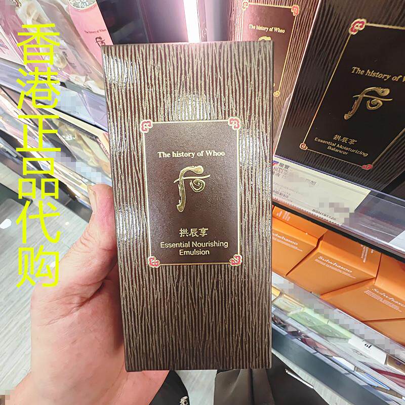 香港正品代购韩国whoo后供辰亨滋润保湿光滑补水弹润活肤清润乳
