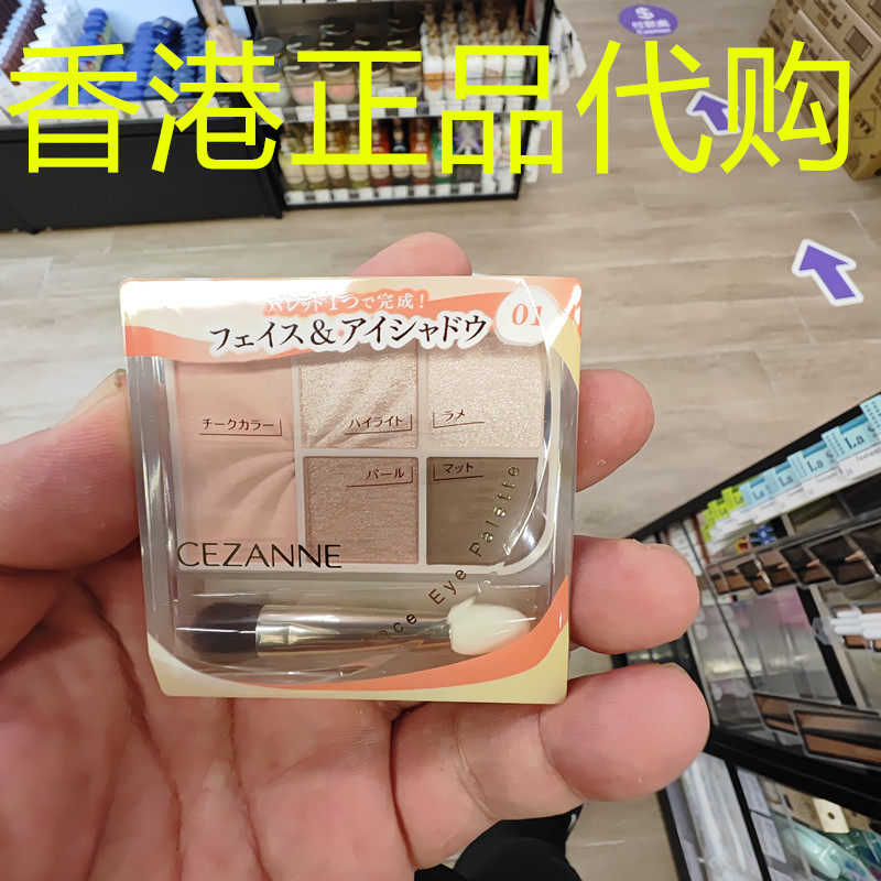 香港正品代购日本Cezanne/倩诗丽脸颊两用调色盘-01-纯净珊瑚