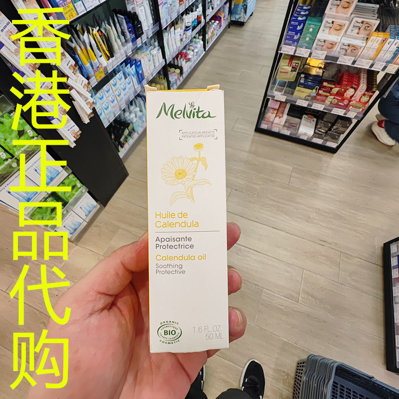 香港正品代购法国Melvita/蜜葳特有机金盏花油-50ML