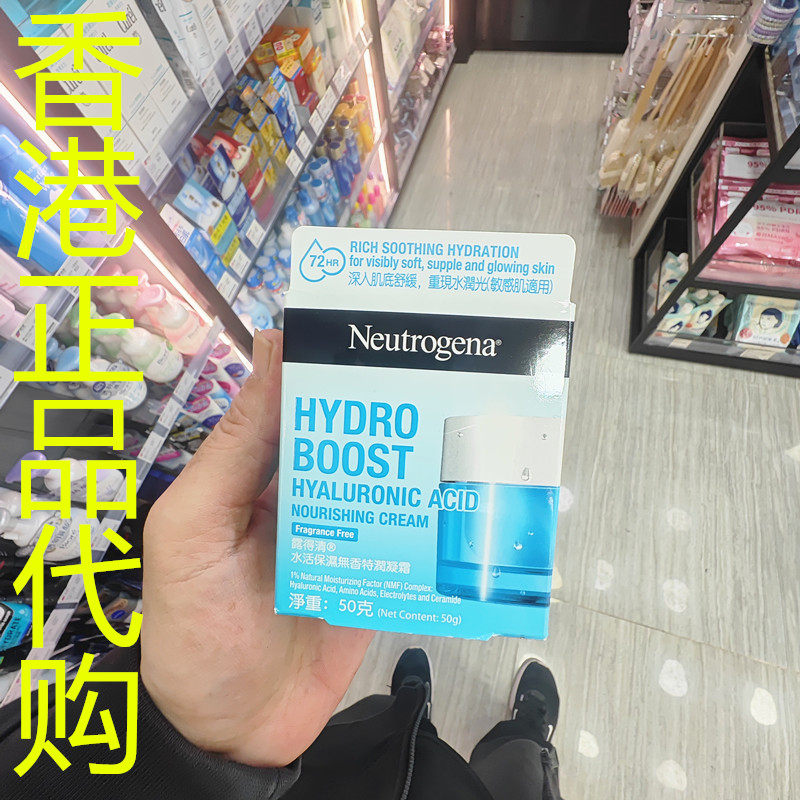 香港正品代购美国Neutrogena/露得清水活保湿无香特润凝霜-50G