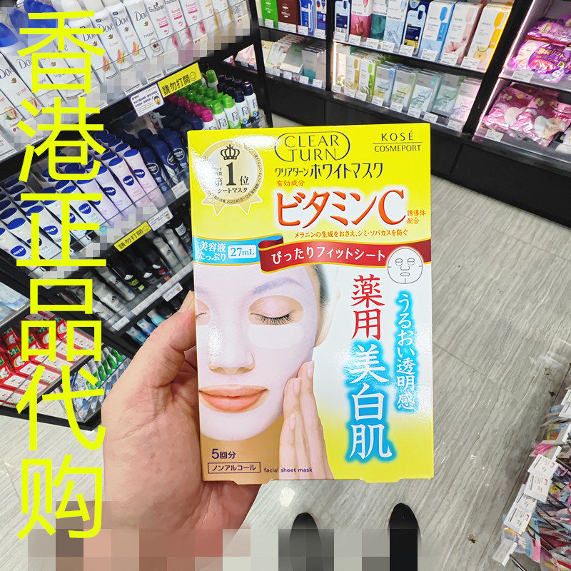 香港正品代购日本KOSE/高丝滋润抑制黑色素维他命C亮白剔透面膜