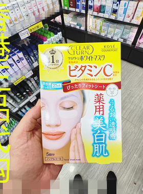 香港正品代购日本KOSE/高丝滋润抑制黑色素维他命C亮白剔透面膜