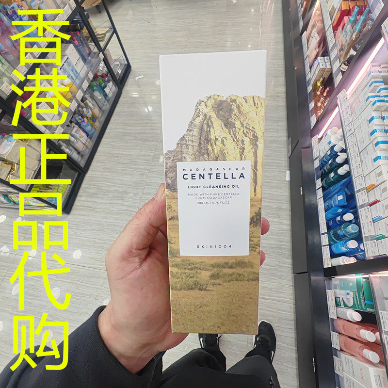 香港正品代购韩国SKIN1004理肤天使马达加斯加积雪草洁面卸妆油,美容护肤/美体/精油,卸妆,淘宝优惠券,粉丝福利购,淘宝优惠卷
