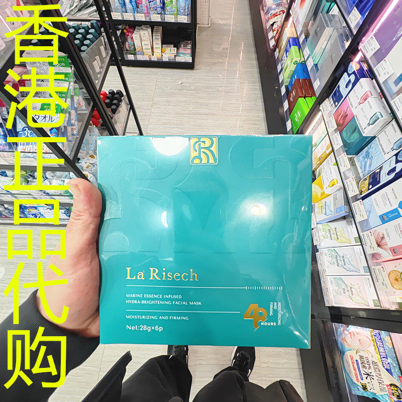香港正品代购瑞士LA Risech/瑞西之谜海洋精粹沁润焕亮保湿面膜