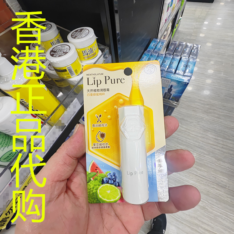 香港正品代购日本曼秀雷敦抗氧化保湿滋润天然植物润唇膏-佛手柑