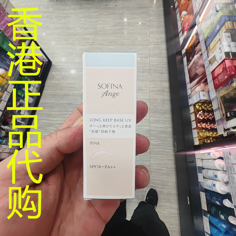 香港正品代购日本SOFINA/苏菲娜水感控油较色妆前乳-进化版SPF16