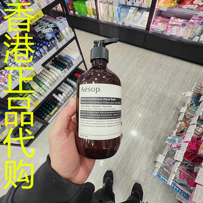 香港正品代购澳大利亚AESOP/伊索厄勒俄斯芳香护手霜-500ML