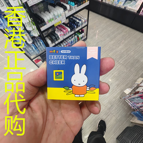 香港正品代购韩国rom&nd/柔魅得x MIFFY单色胭脂-MF02-牛奶紫色