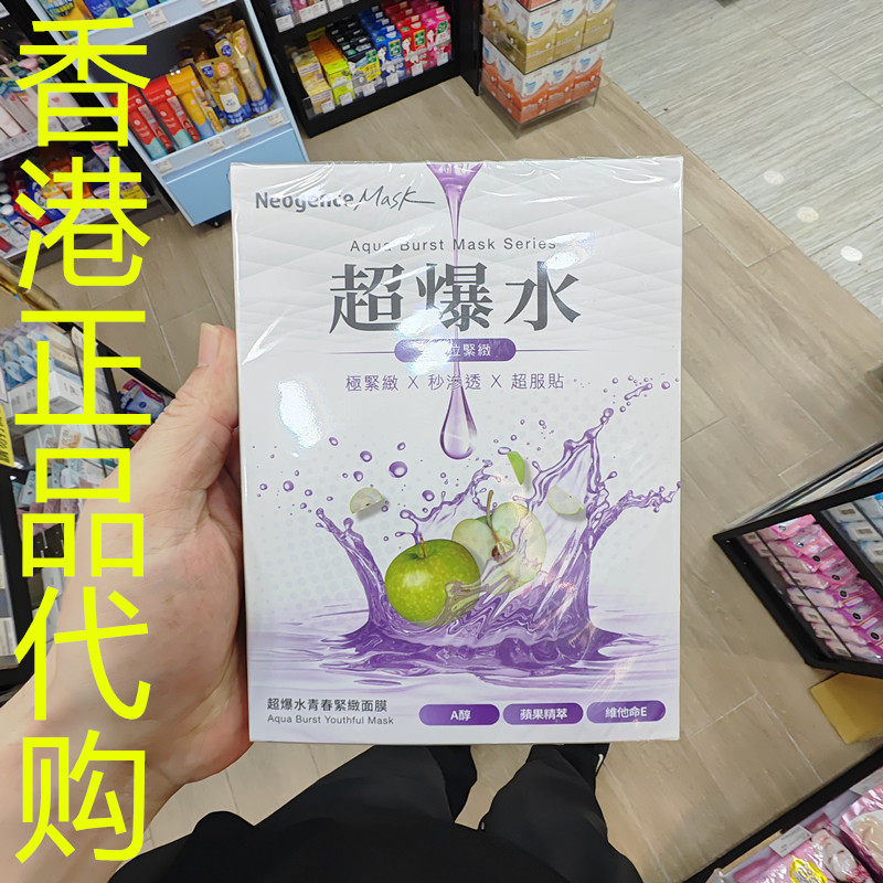 香港正品代购台湾Neogence/霓净思超爆水青春紧致面膜-30ML*5片