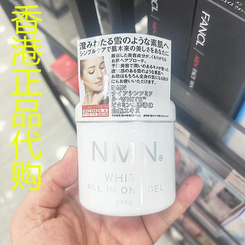 香港正品代购日本NMN全效亮白高保湿亮白湿润弹润抗皱烟酰胺乳霜
