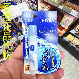 香港正品代购日本妮维雅NIVER水润防晒润唇膏-无香