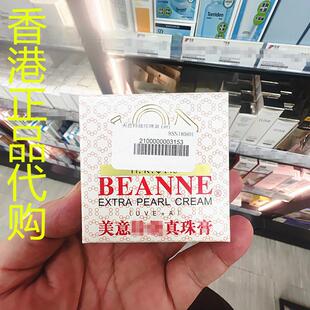 香港正品代购美国BEANNE亮白抗皱滋润嫩肤黑头活肤美意珍珠膏-黄
