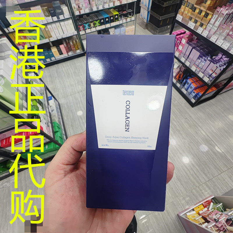 香港正品代购韩国TENZERO深层补水胶原蛋白睡眠面膜-100G,美容护肤/美体/精油,涂抹面膜,淘宝优惠券,粉丝福利购,淘宝优惠卷
