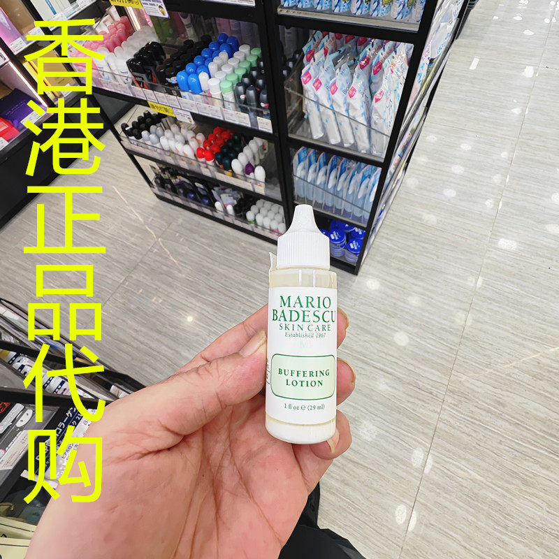 香港正品代购美国MARIO BADESCU平衡皮肤舒缓瞬间净痘精华-强力版
