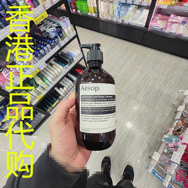 香港正品代购澳大利亚AESOP/伊索身体洁肤露-天竺葵-500ML