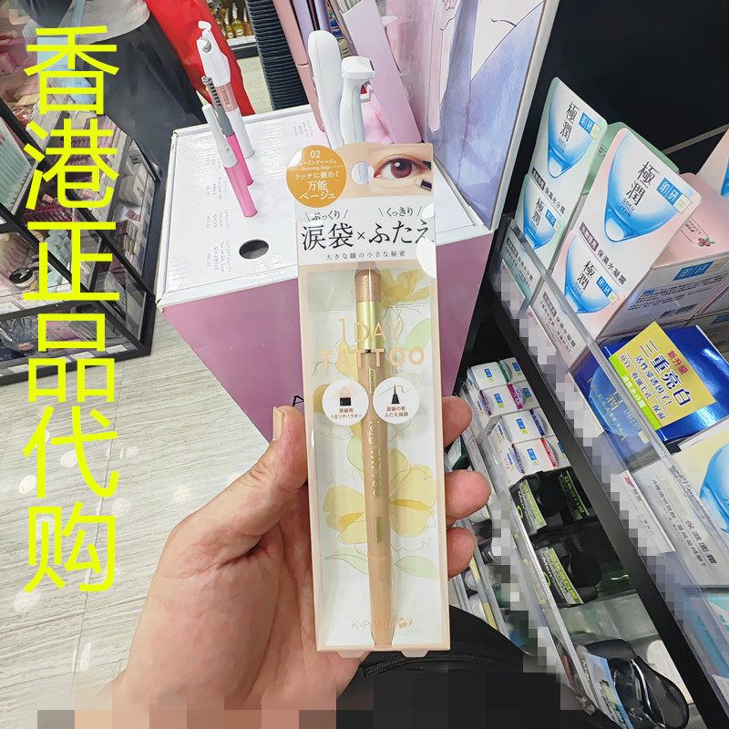 香港正品代购日本K-PALETTE 1DAY 眼力绽放泪袋提亮笔-02暖褐色