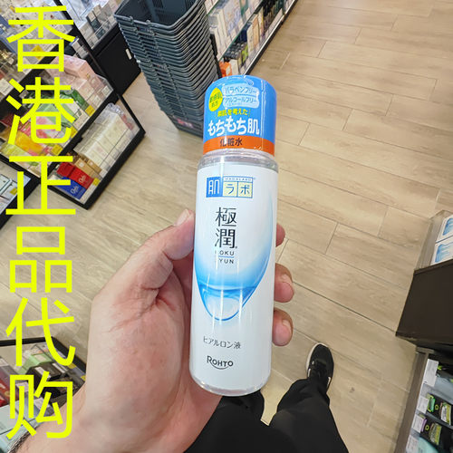 香港正品代购日本Hada Labo/肌研极润保湿化妆水-浓润型-日版