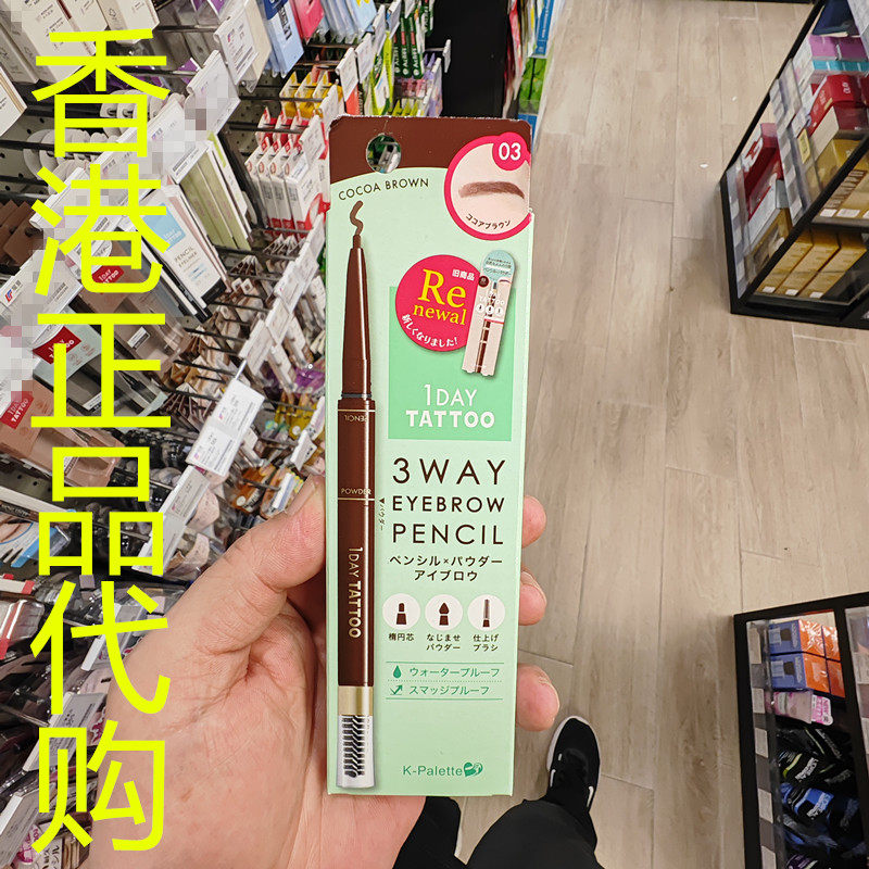 香港正品代购日本K-Palette TATTOO防水立体三用眉笔-03-可可棕