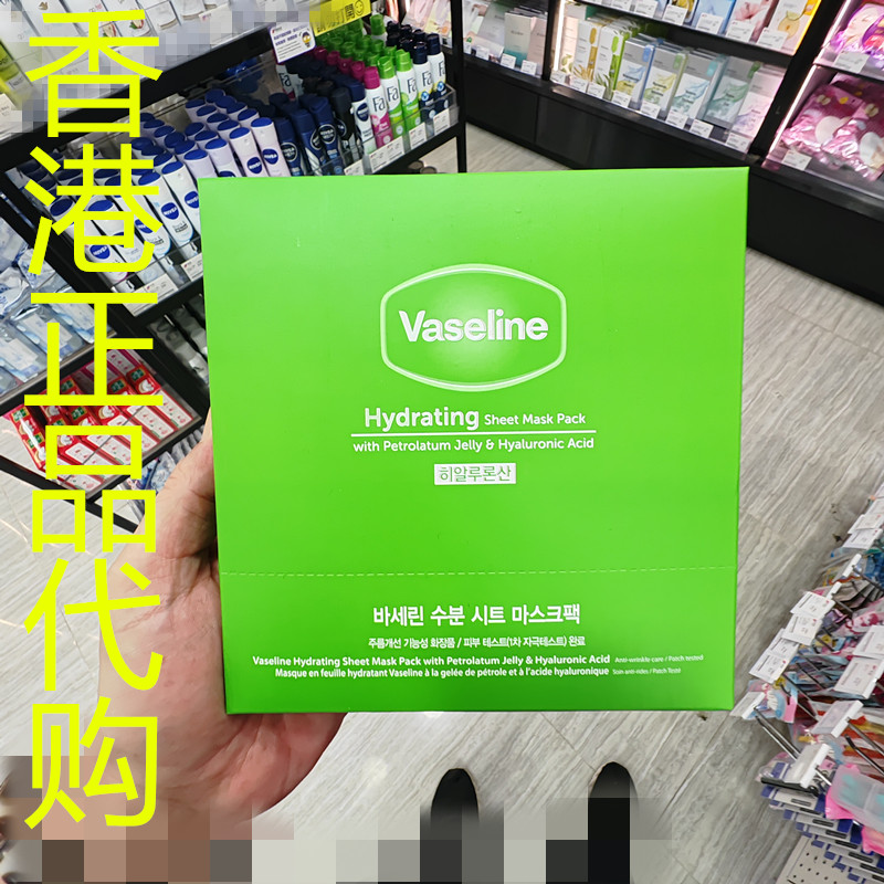 香港正品代购韩国Vaseline/凡士林抗皱滋润高效保湿面膜-强力补水