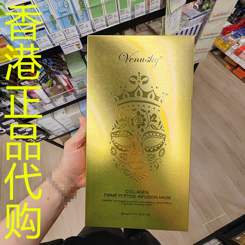 香港正品代购韩国VENUSKY胶原蛋白修复精华面膜-22G*5片