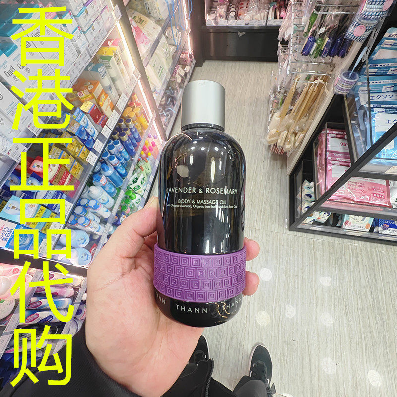 香港正品代购泰国THANN滋养沐浴按摩油-薰衣草及迷迭香-295ML