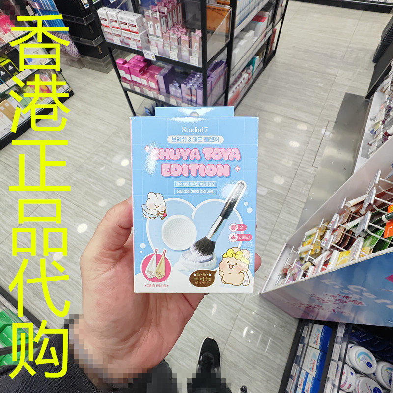 香港正品代购韩国STUDIO17 扫具粉朴专用洗扫皂+赠品限定套装-44G