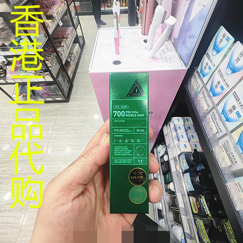 香港正品代购韩国VT积雪草抗皱亮白滋养舒缓涂抹式微针精华700