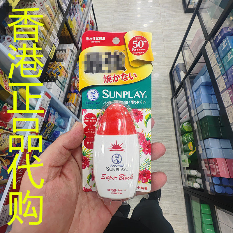香港正品代购日本sunplay长效防晒霜SPF50-红-无香-30G