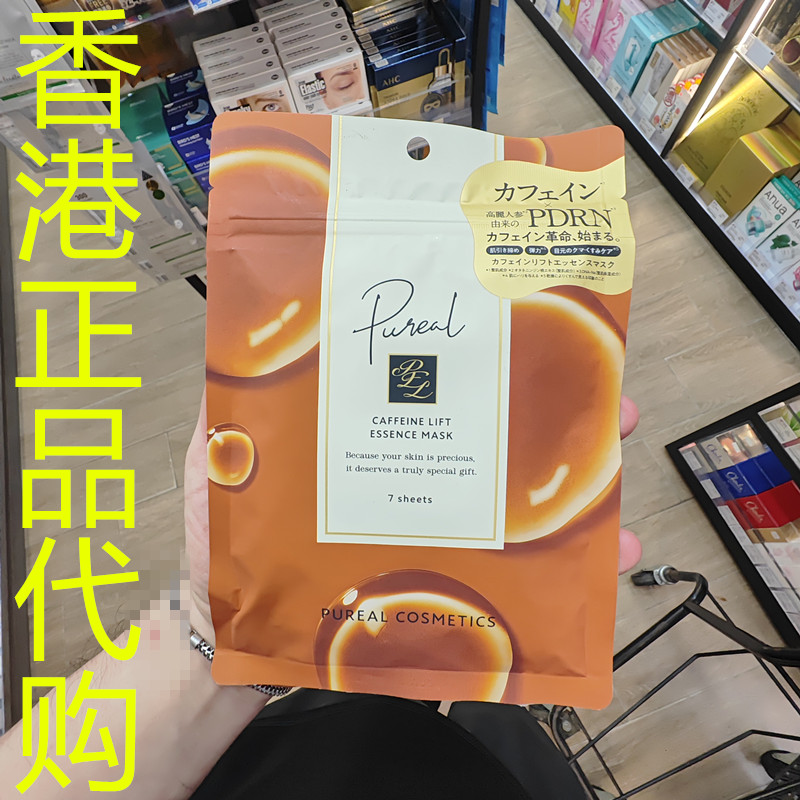 香港正品代购日本PUREALPDRNX咖啡因速效渗透美肌面膜-净肌紧致