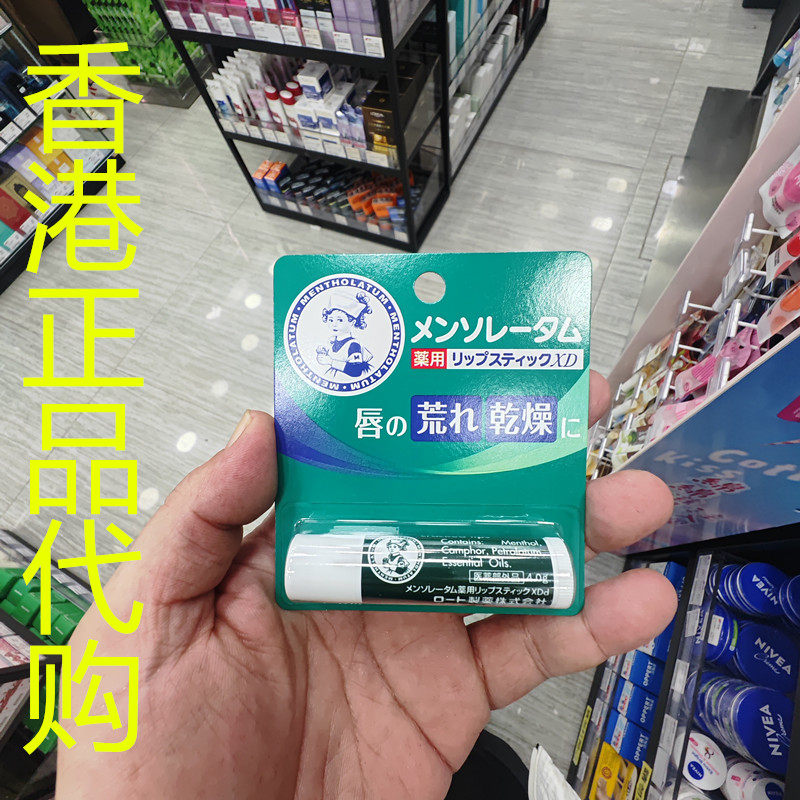香港正品代购日本曼秀雷敦清凉防干燥滋润药用润唇膏XD（日本版）