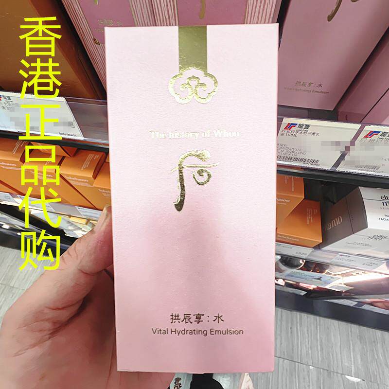 香港正品代购韩国WHOO后供辰亨保湿锁水清爽舒缓弹润水妍平衡乳液