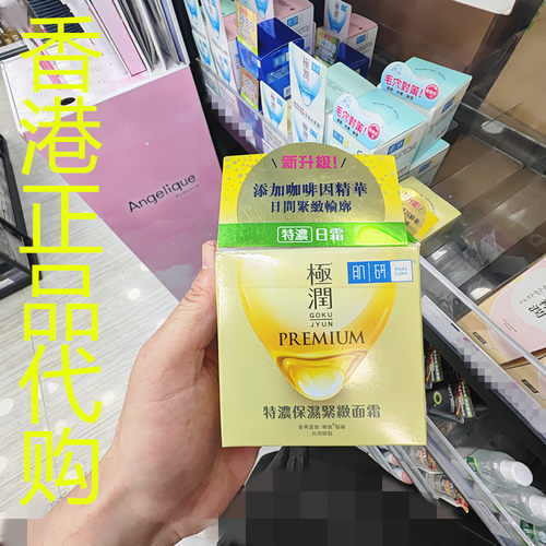 香港正品代购日本Hada labo肌妍紧致弹性抗皱极润特浓保湿面霜