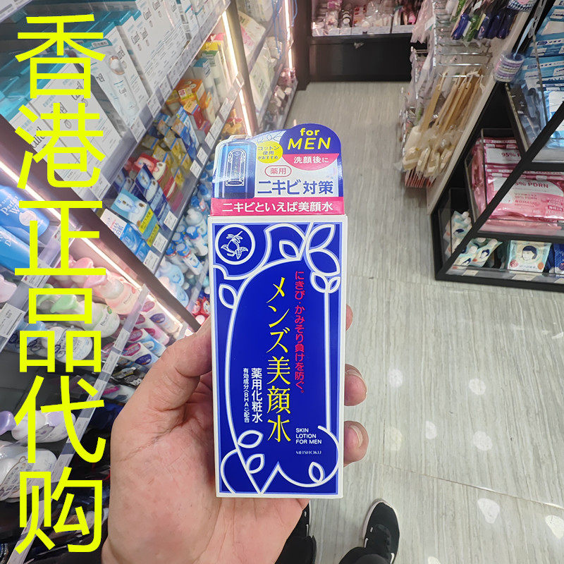 香港正品代购日本meishoku/明色男士药用美颜水-90ML