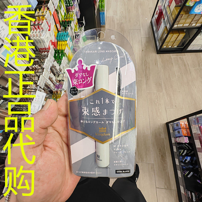 香港正品代购日本KINGDOM偶像级束感纤长睫毛膏-深黑-6G